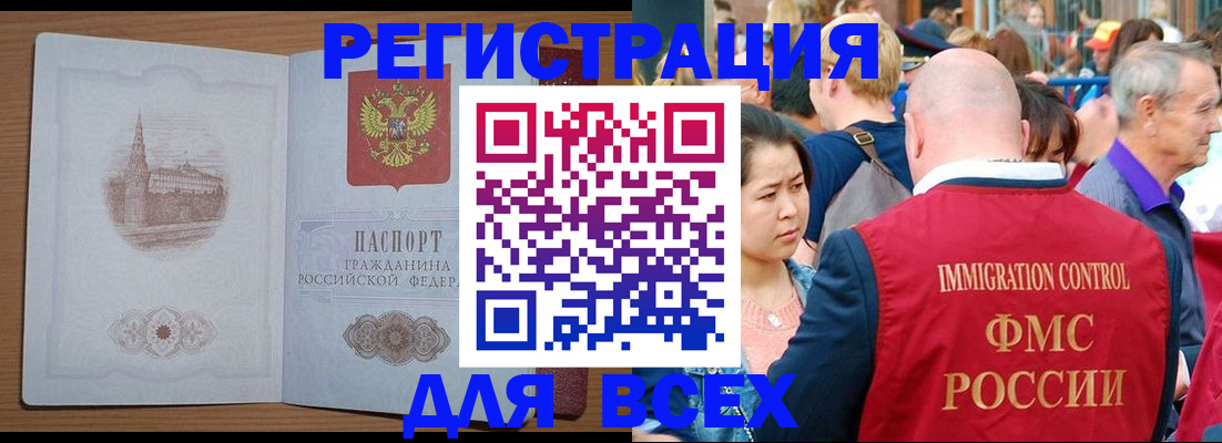 временная регистрация для всех в Новопавловске