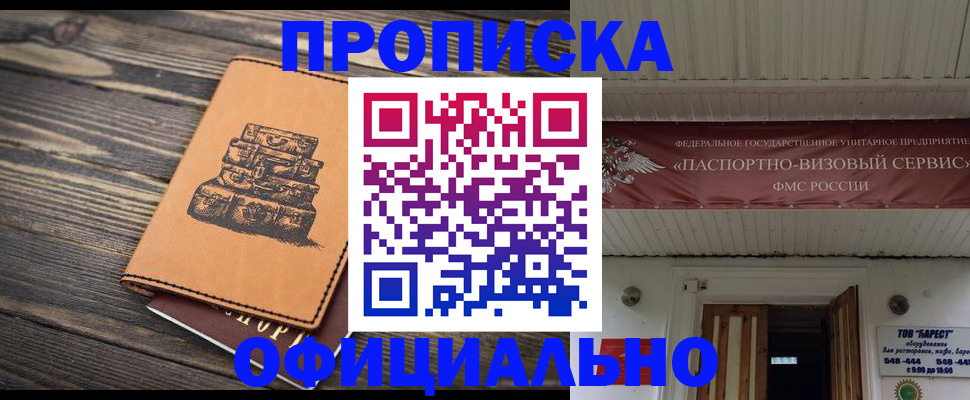 временная регистрация надежно в Новопавловске