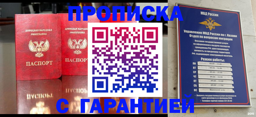 прописка 2025 в Новопавловске
