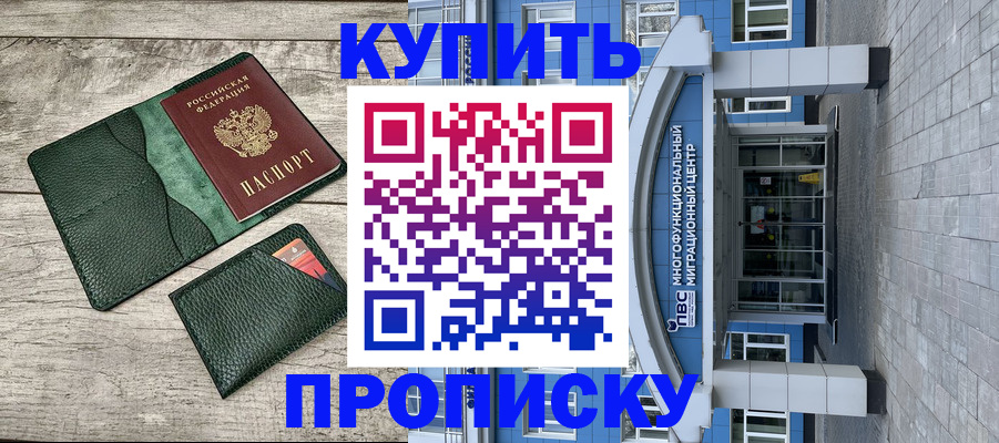 прописка штамп в Новопавловске